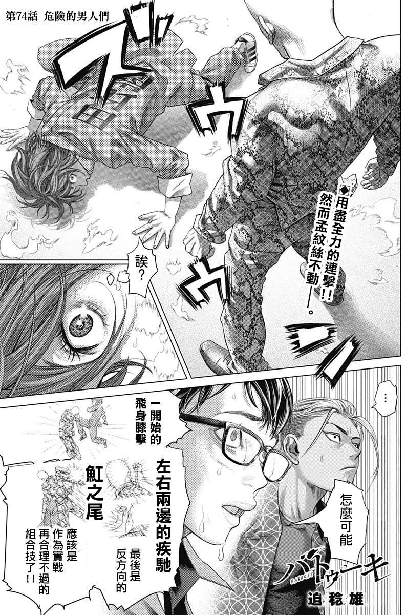 第74话 危险的男人们