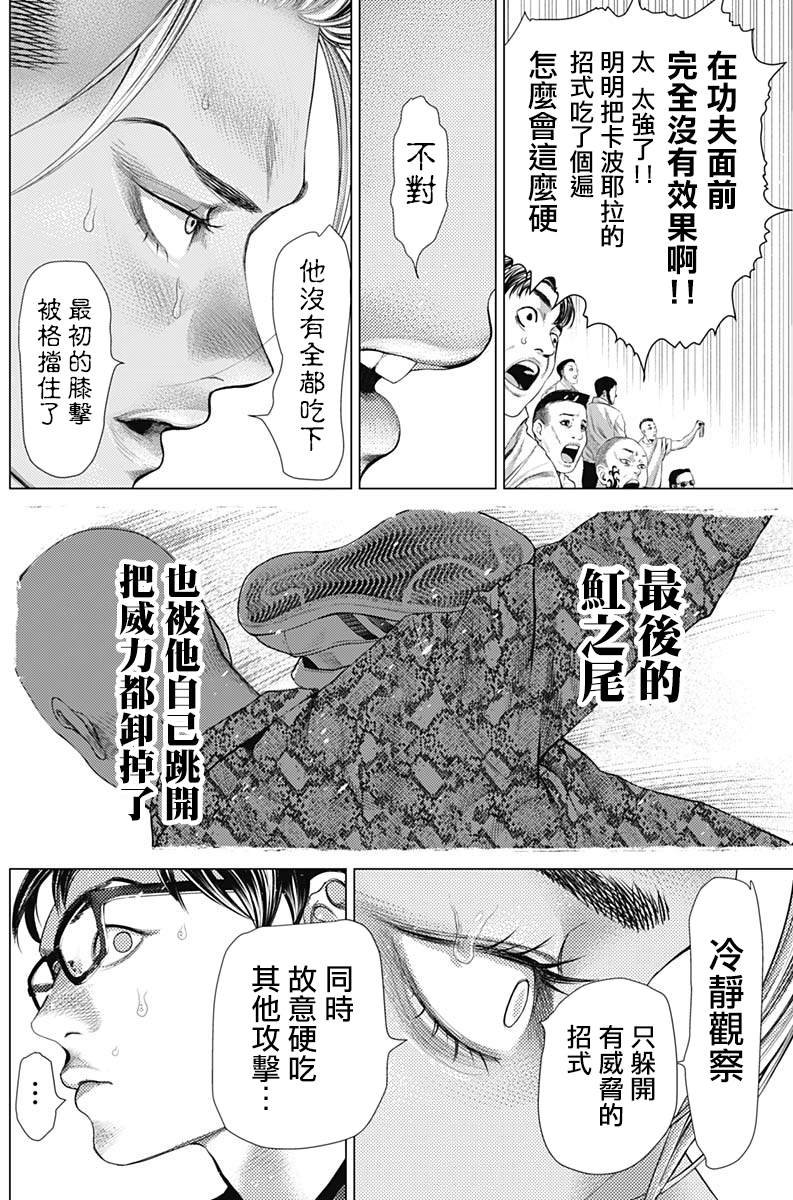 第74话 危险的男人们