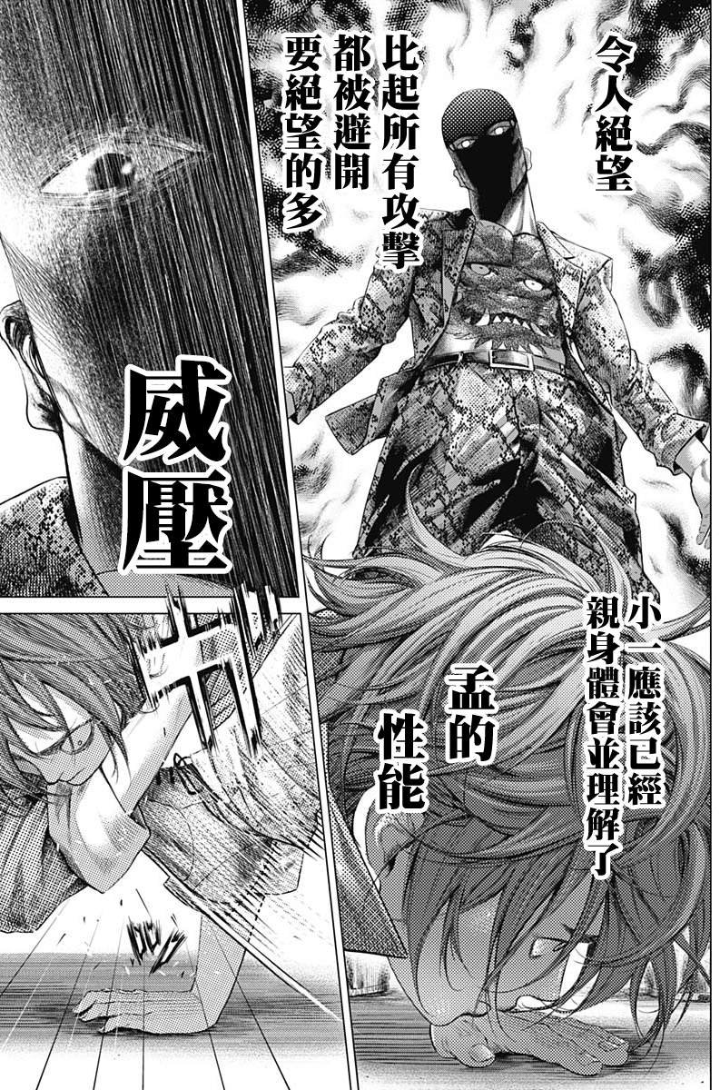 第74话 危险的男人们