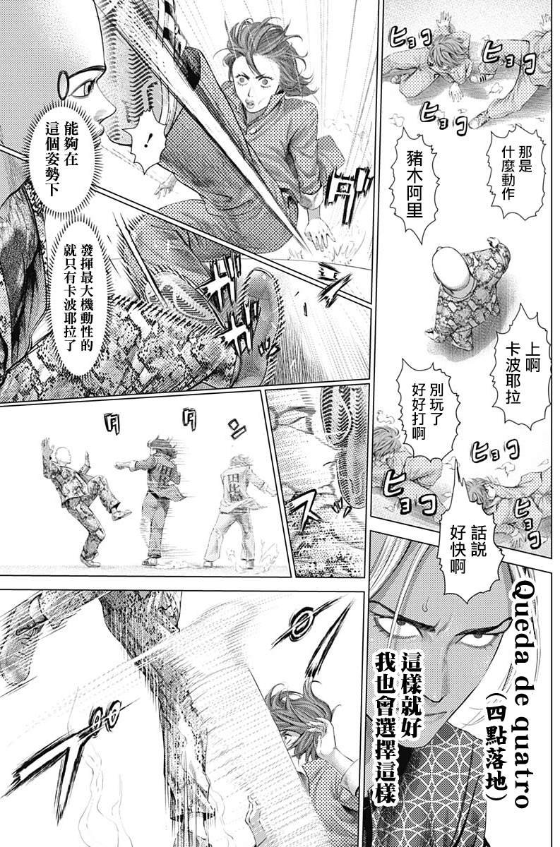 第74话 危险的男人们