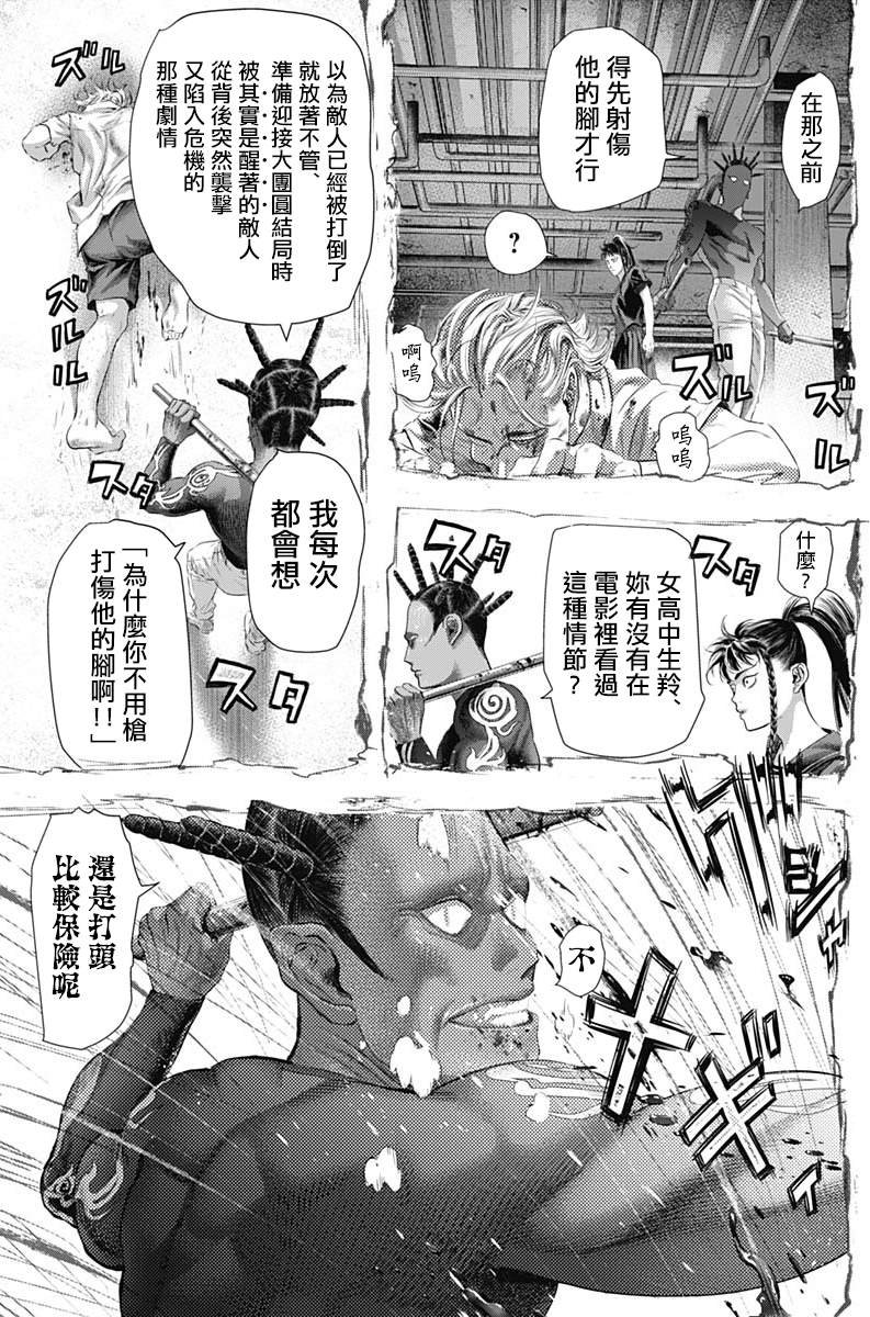 第74话 危险的男人们