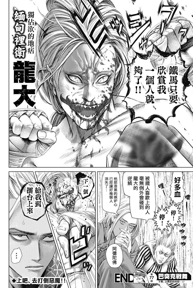 第77话