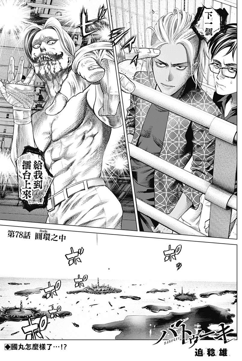 第78话 圆环之中