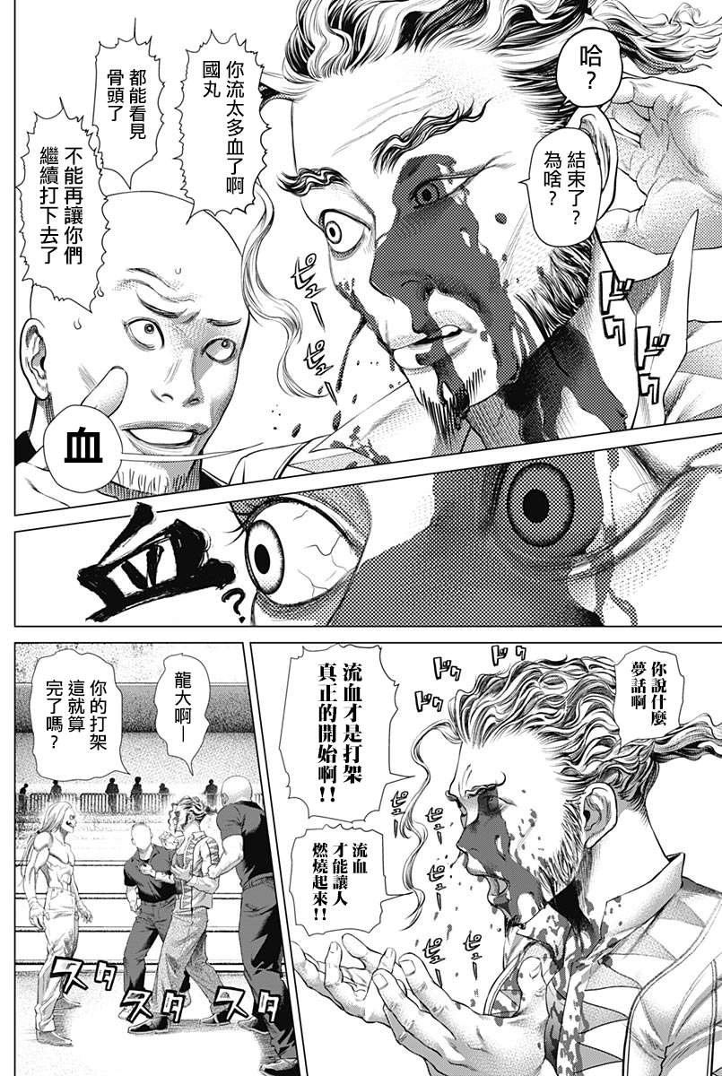 第78话 圆环之中