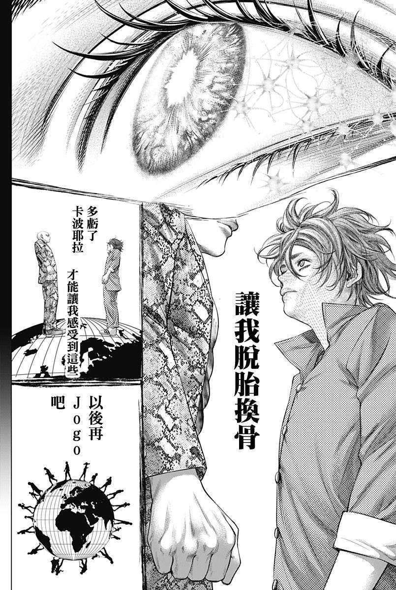 第78话 圆环之中