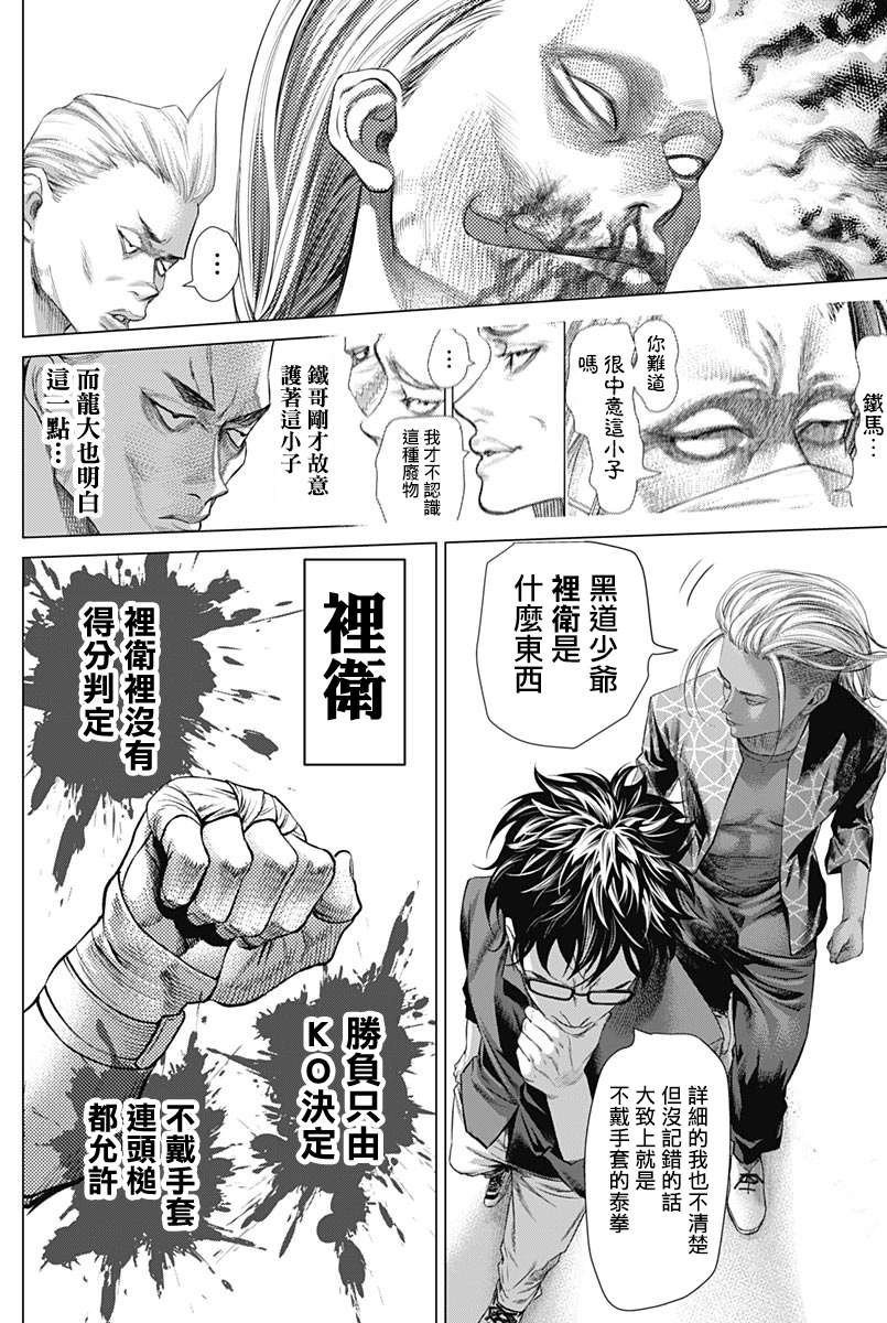 第78话 圆环之中