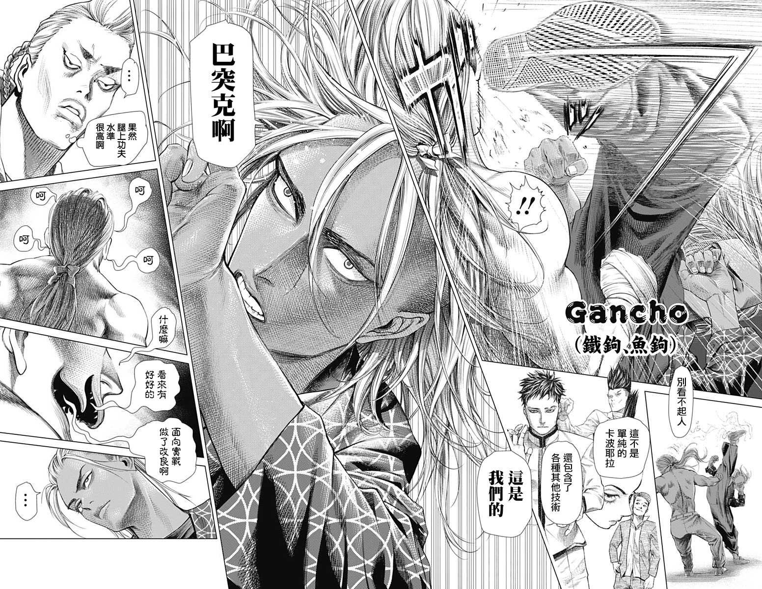 第79话 里卫vs卡波耶拉