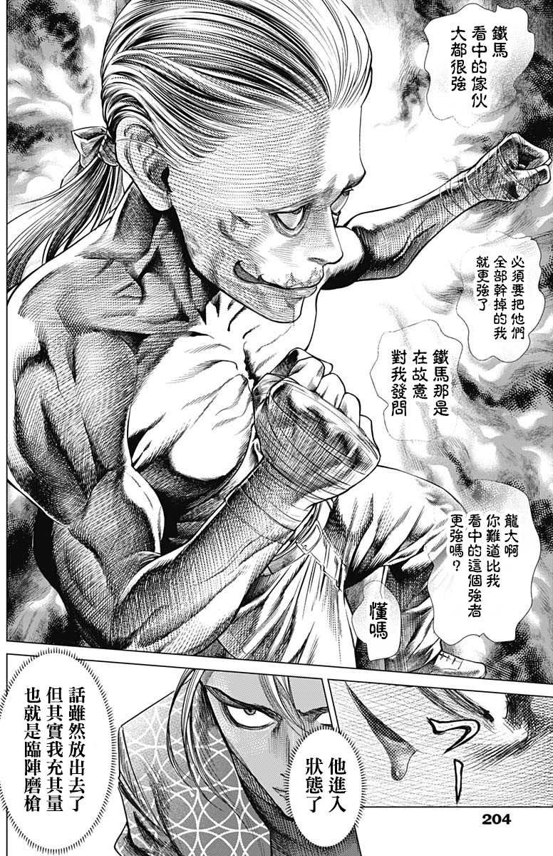 第79话 里卫vs卡波耶拉