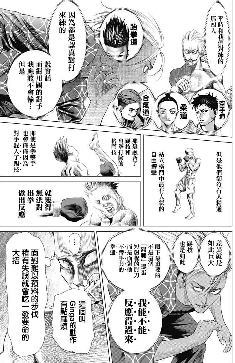 第79话 里卫vs卡波耶拉