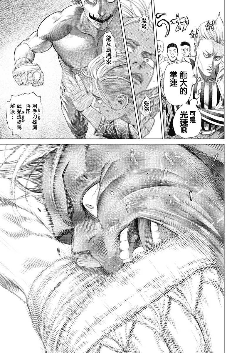 第79话 里卫vs卡波耶拉
