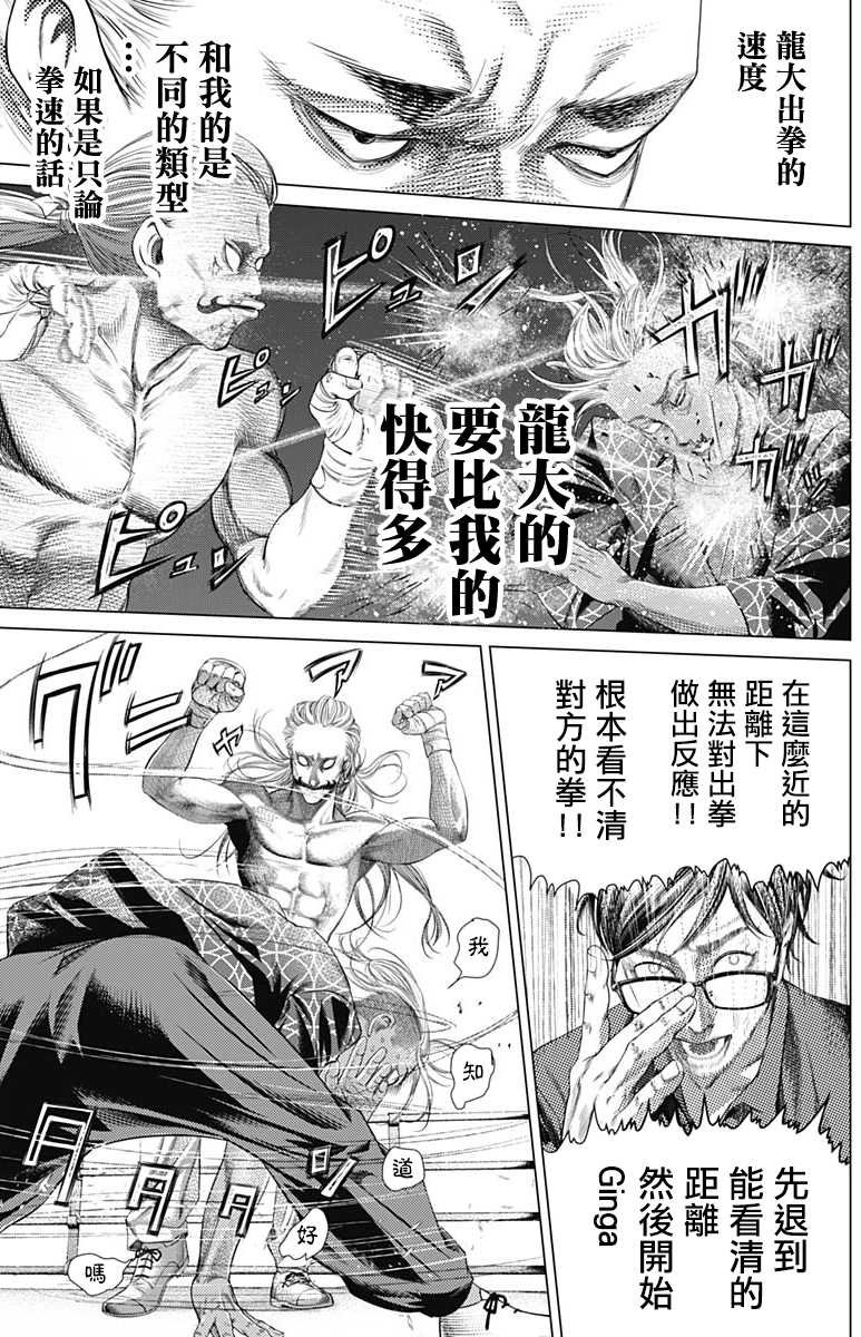 第79话 里卫vs卡波耶拉