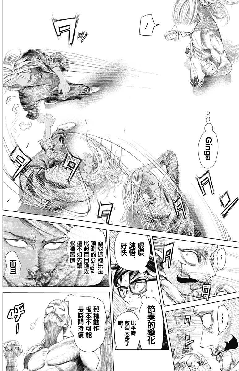 第79话 里卫vs卡波耶拉