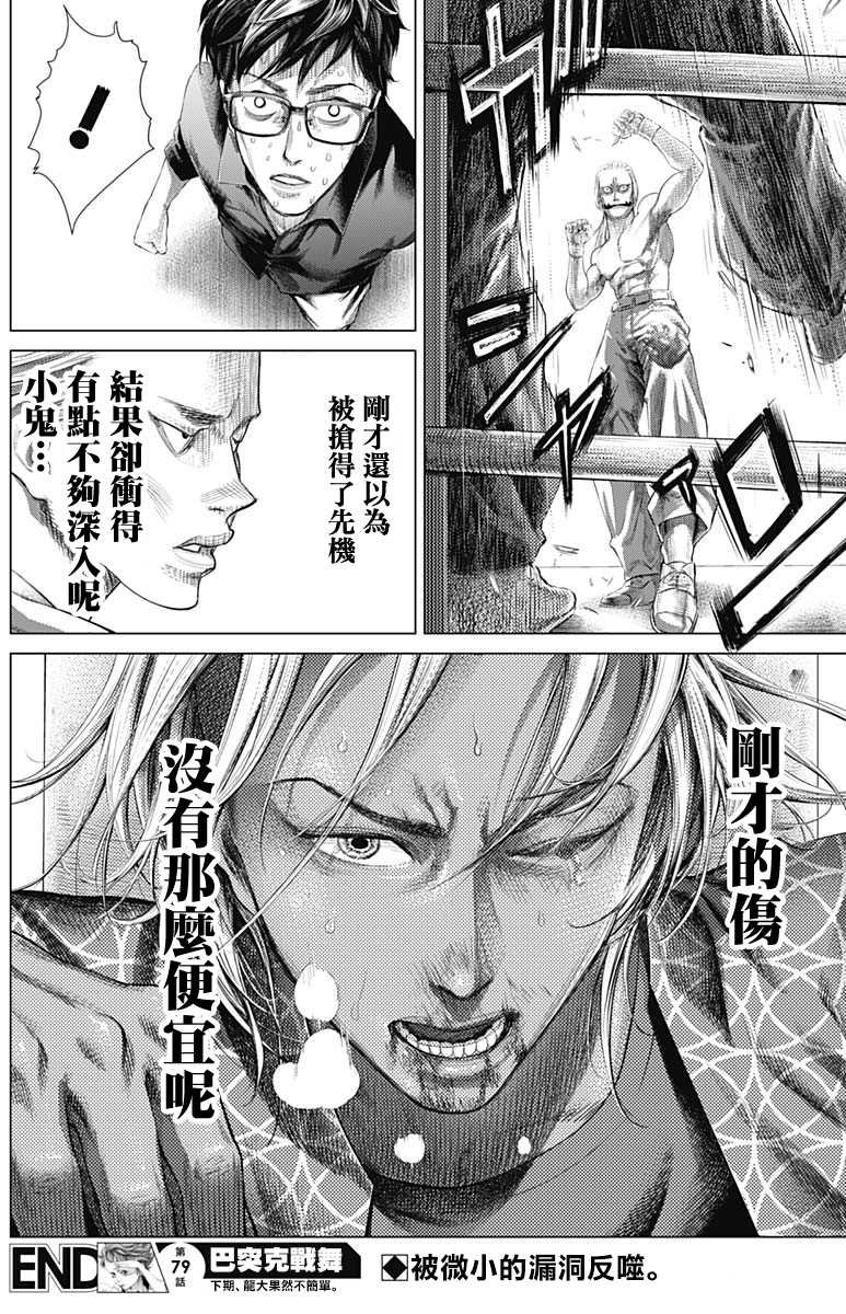 第79话 里卫vs卡波耶拉