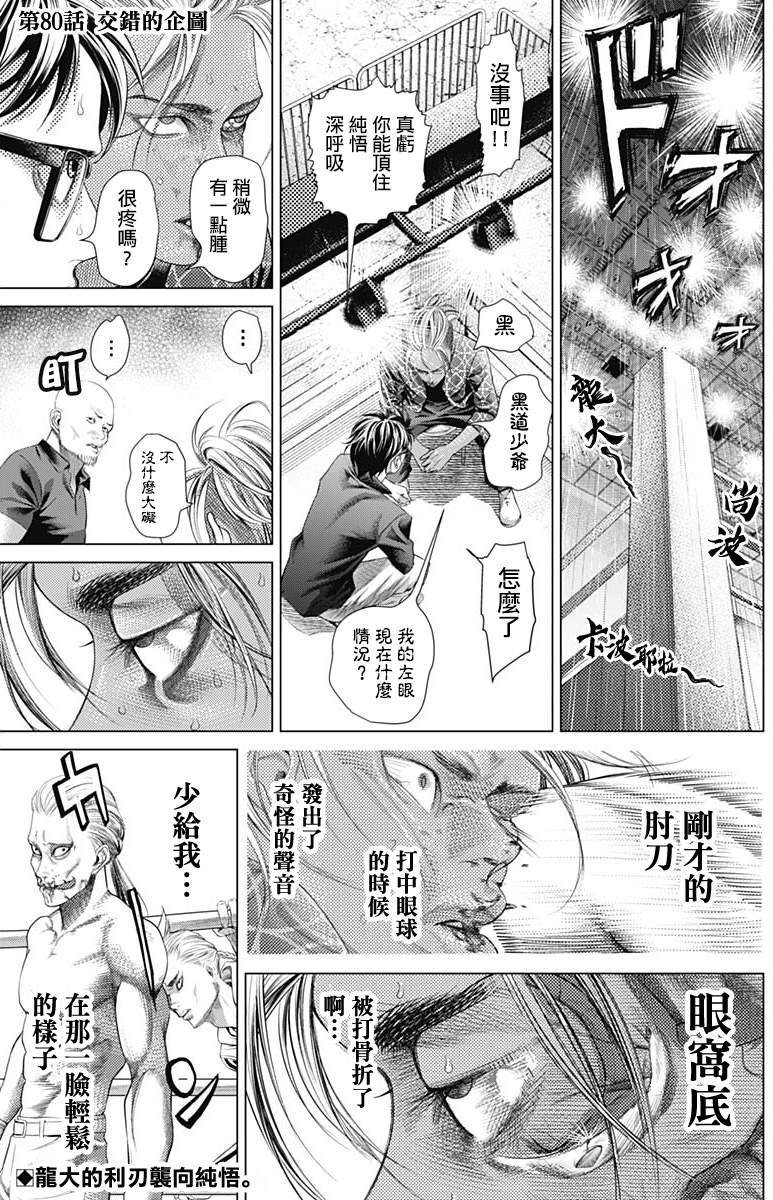 第80话 交错的企图