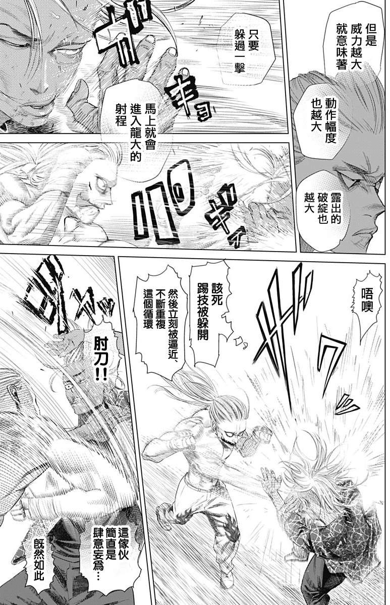 第80话 交错的企图
