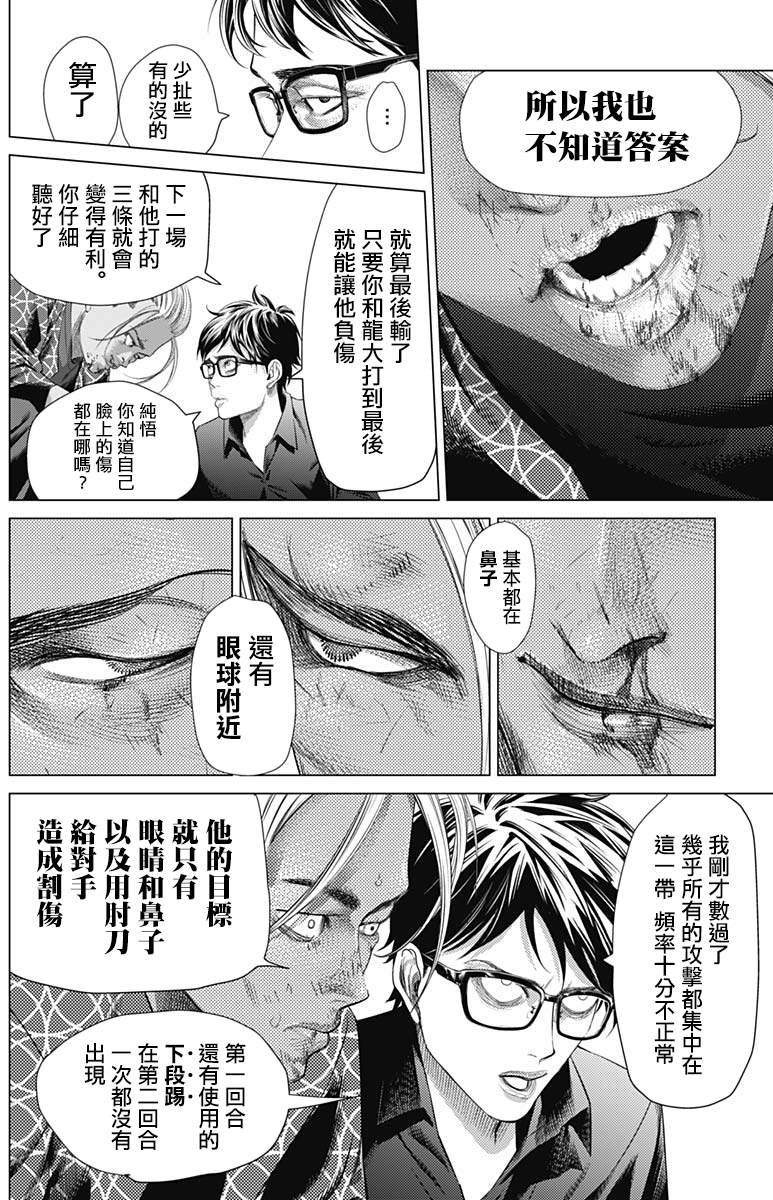 第80话 交错的企图