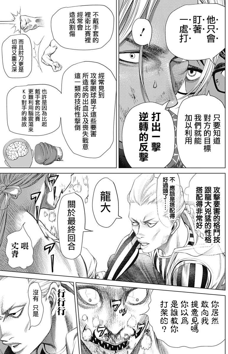 第80话 交错的企图