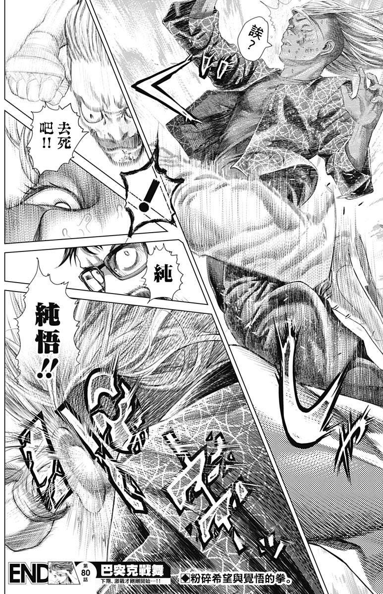 第80话 交错的企图