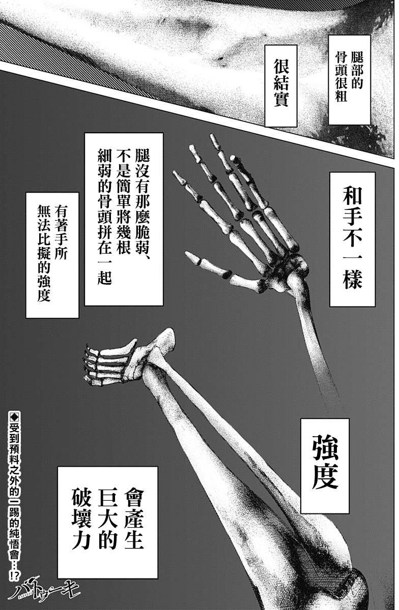 第81话 打架的重头戏