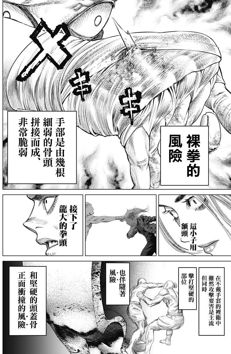 第81话 打架的重头戏