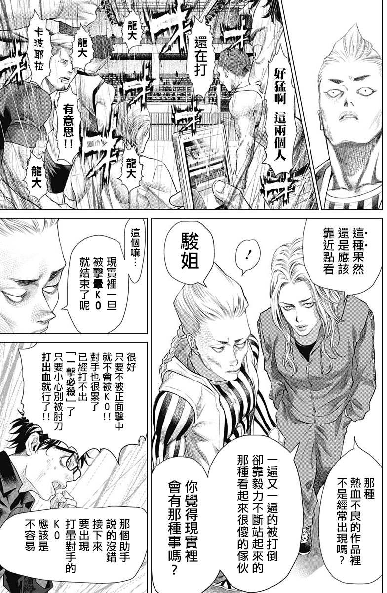 第81话 打架的重头戏