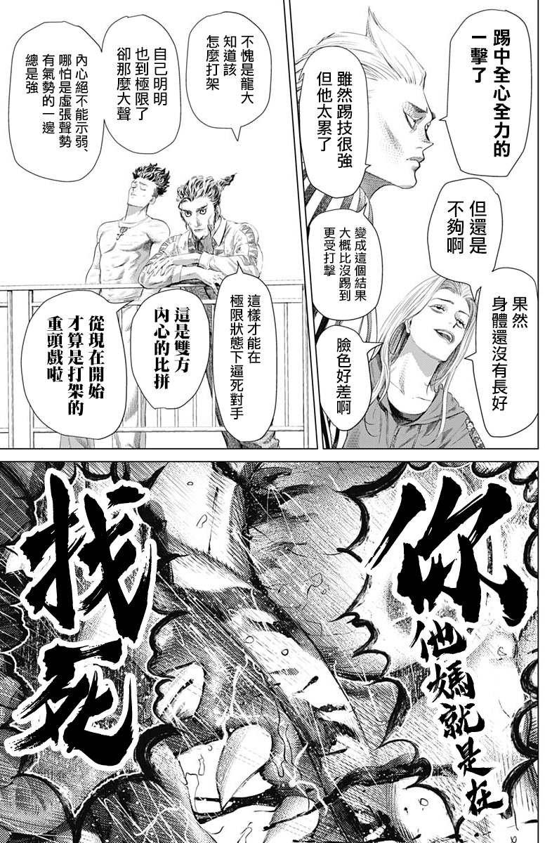 第81话 打架的重头戏