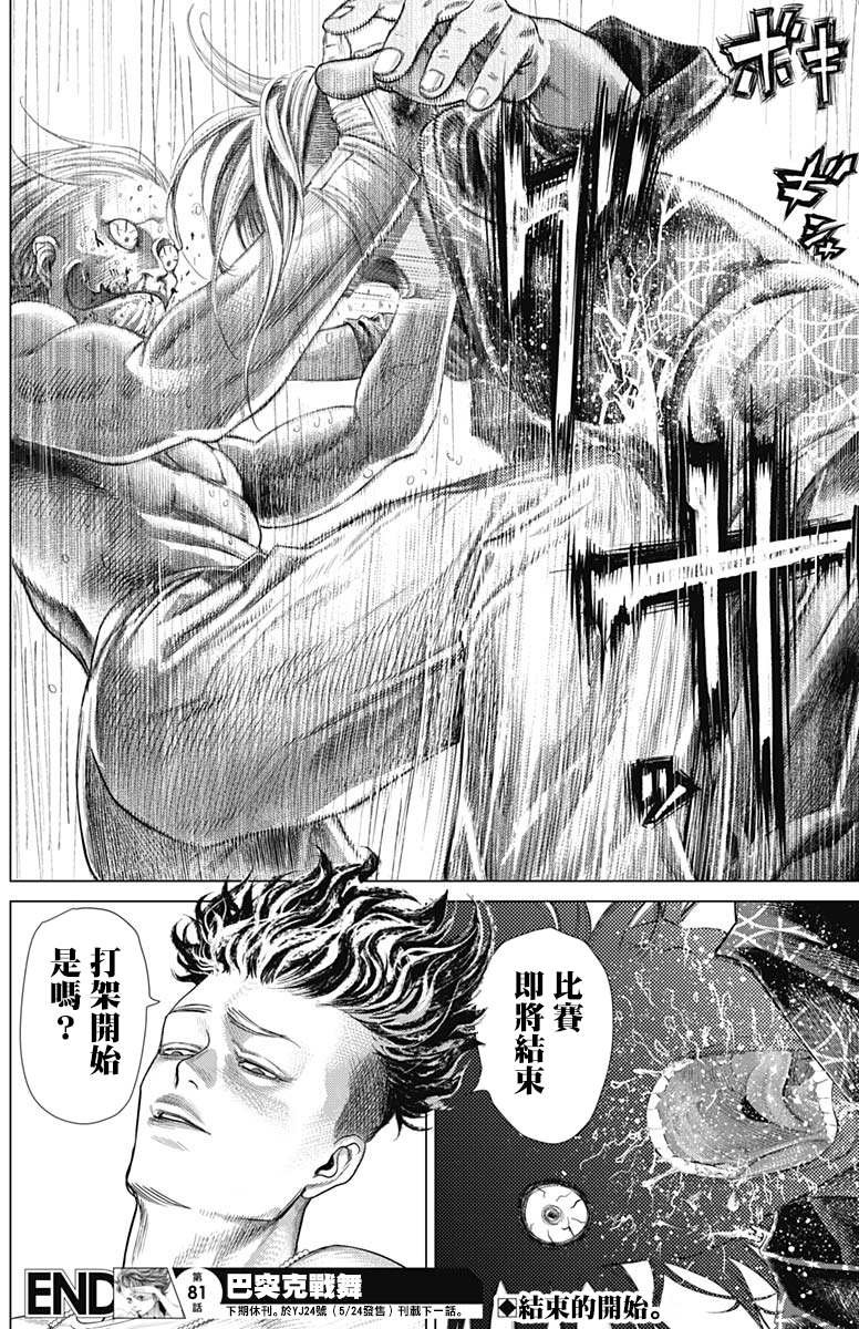 第81话 打架的重头戏