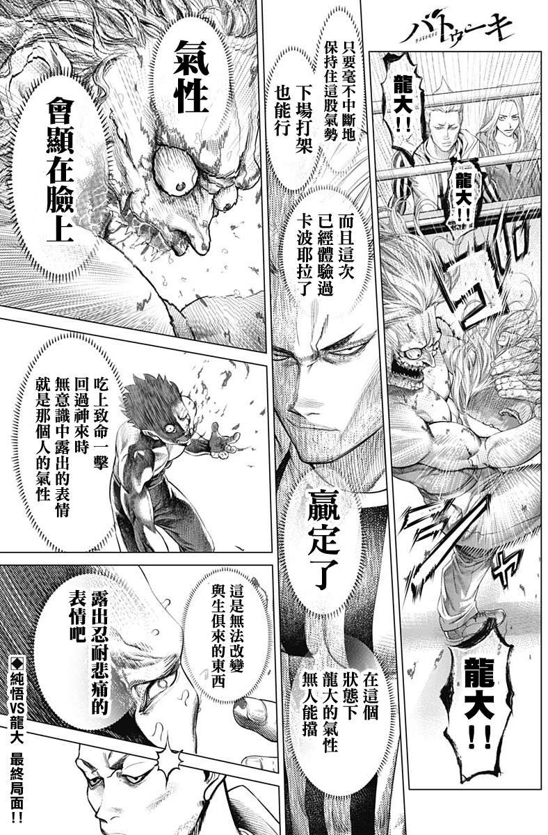 第82话 伪装的侧倒