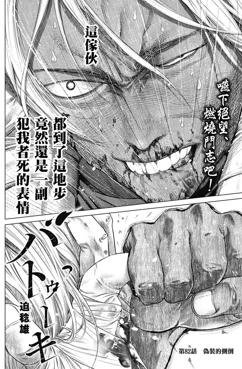 第82话 伪装的侧倒