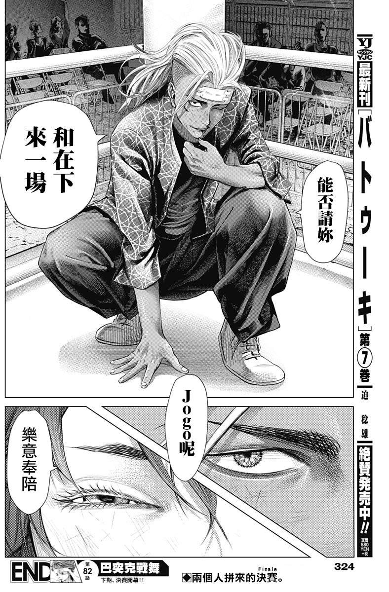 第82话 伪装的侧倒