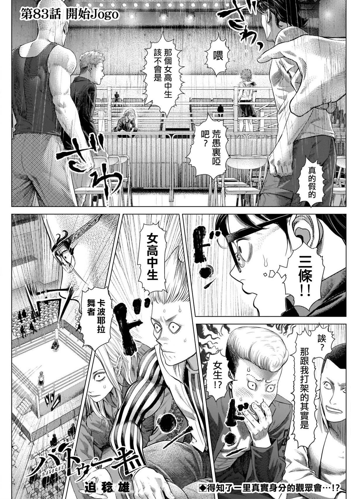 第83话 开始Jogo