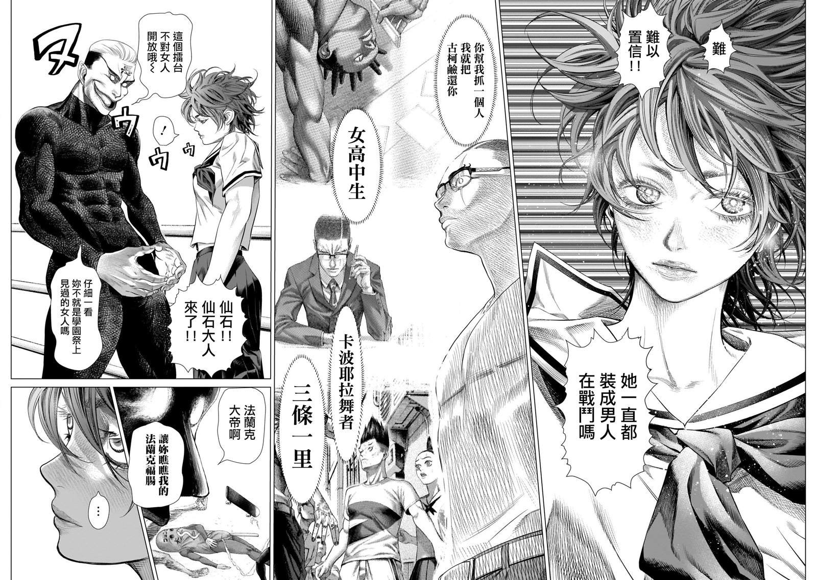 第83话 开始Jogo