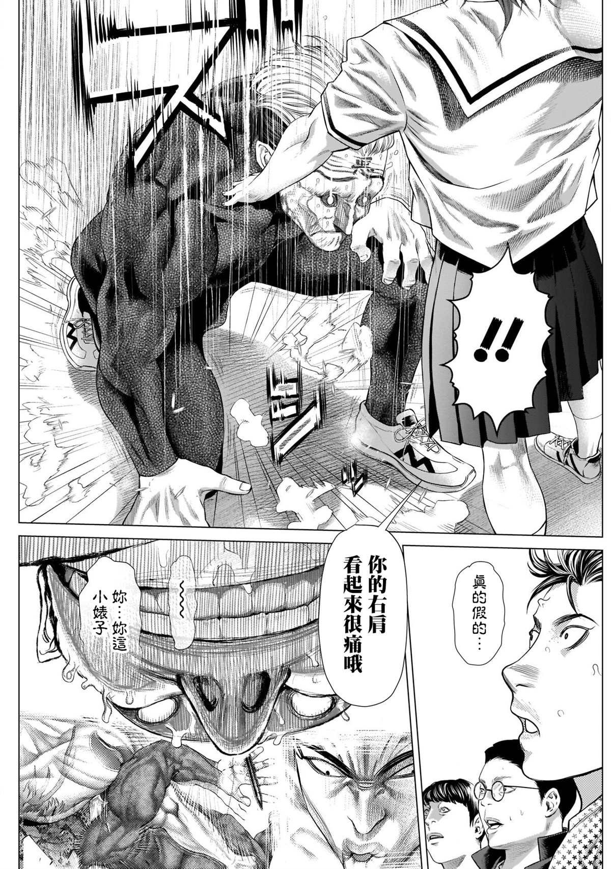 第83话 开始Jogo