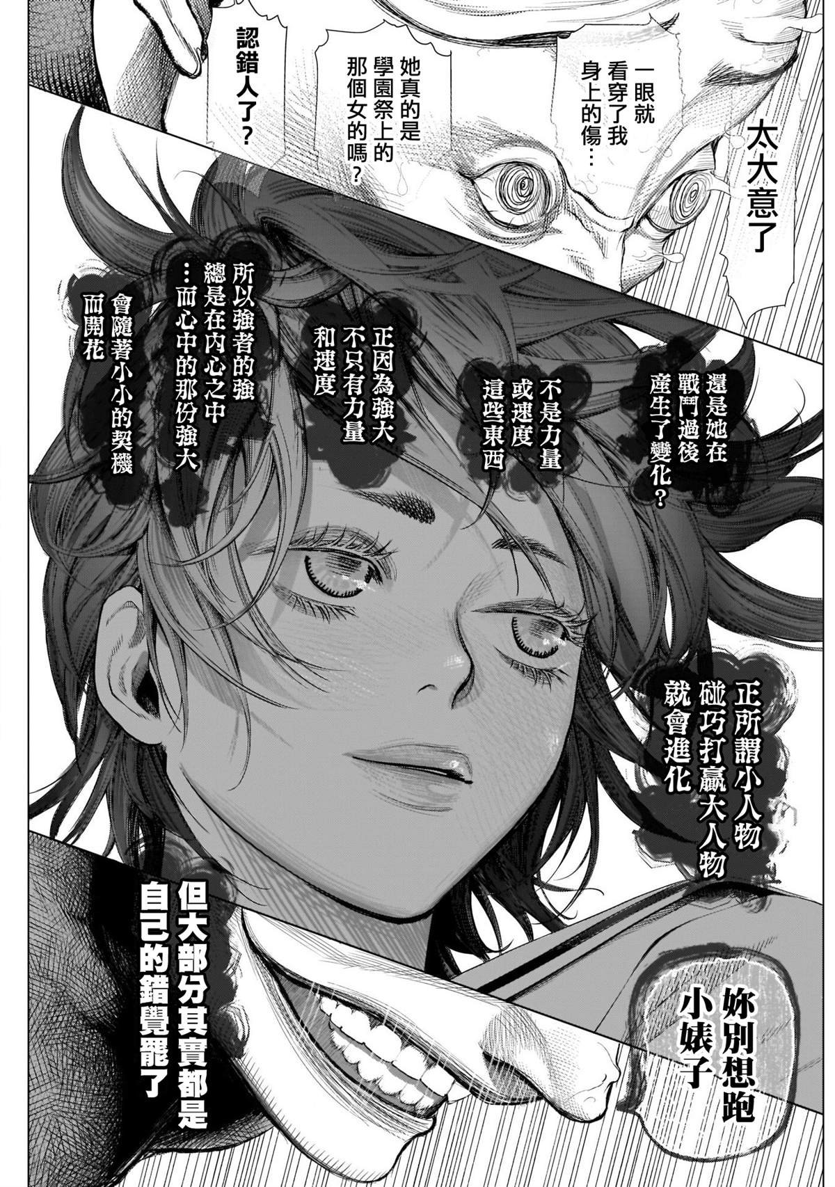 第83话 开始Jogo