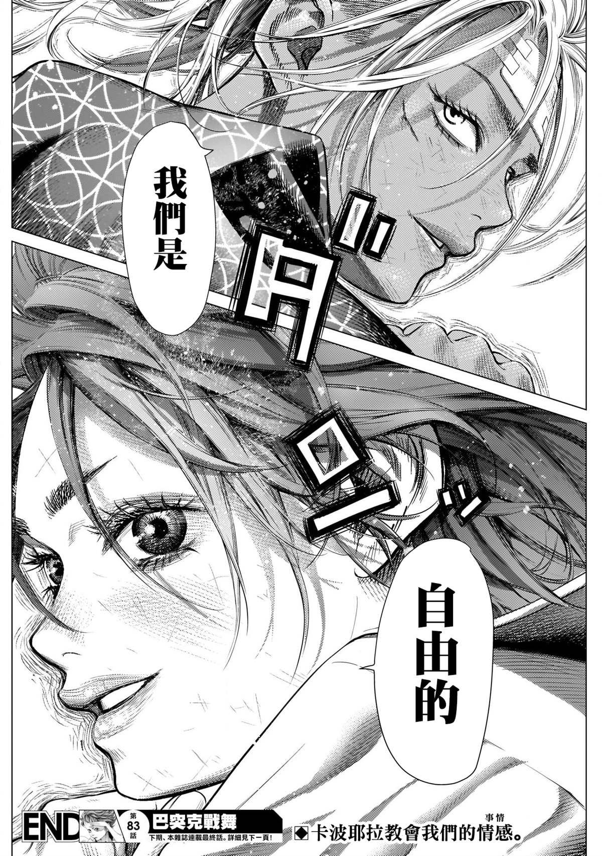 第83话 开始Jogo