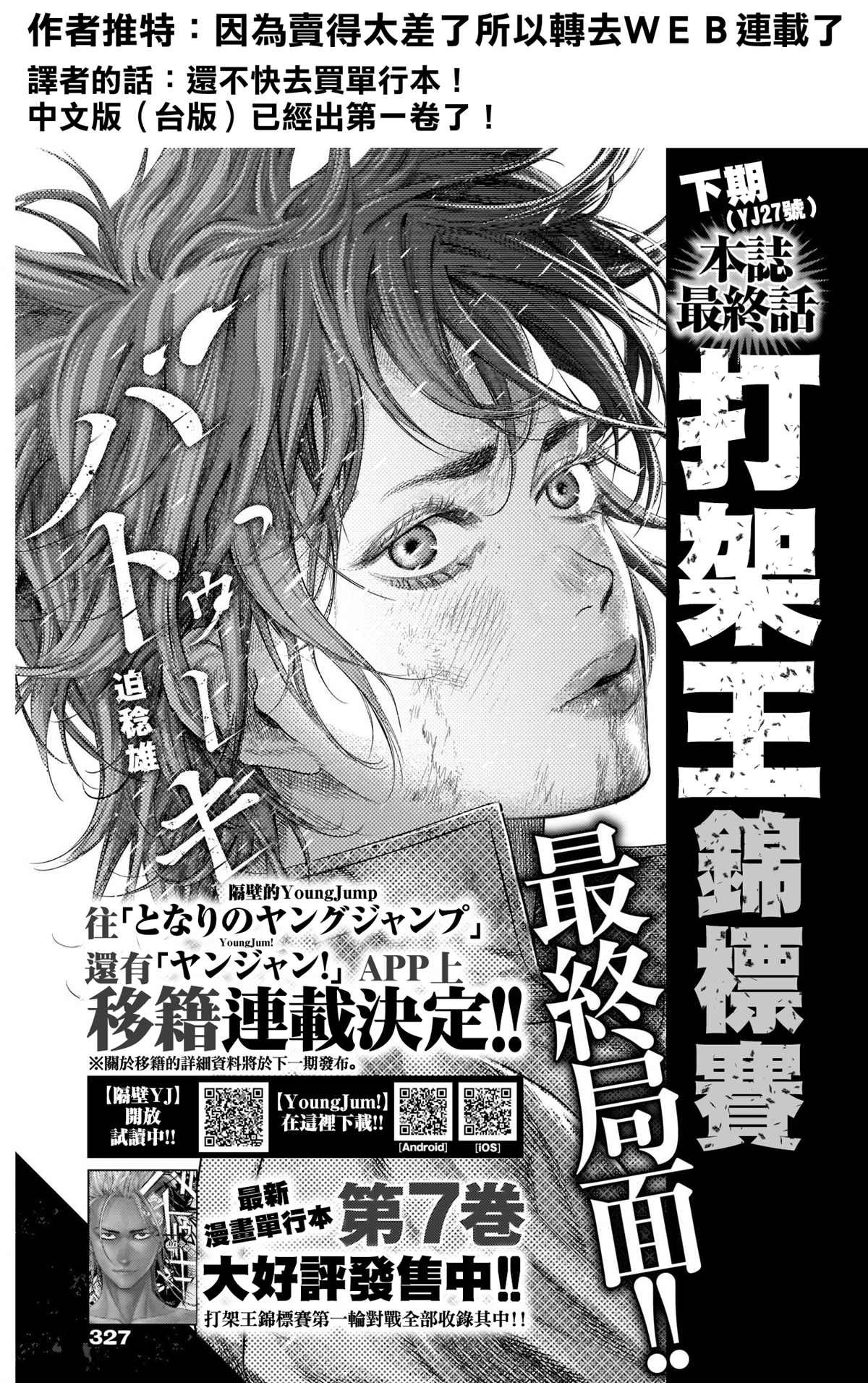 第83话 开始Jogo