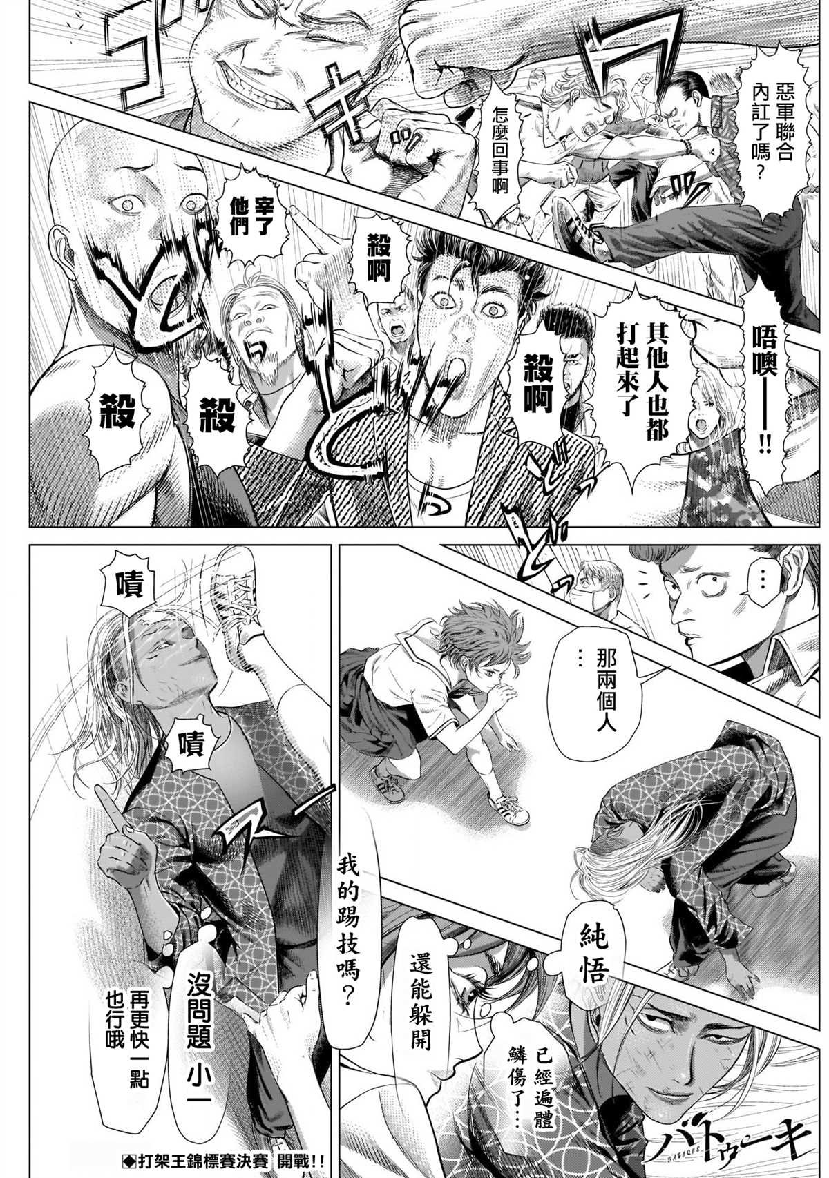 第84话 两人与Axé