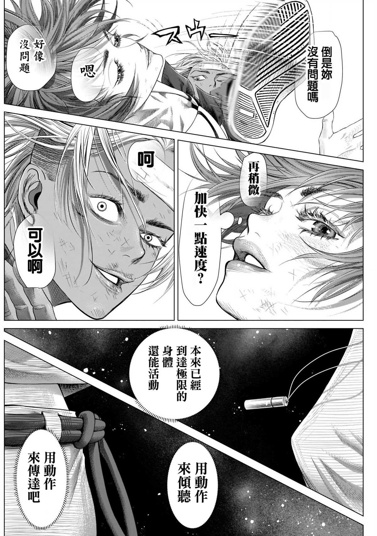 第84话 两人与Axé