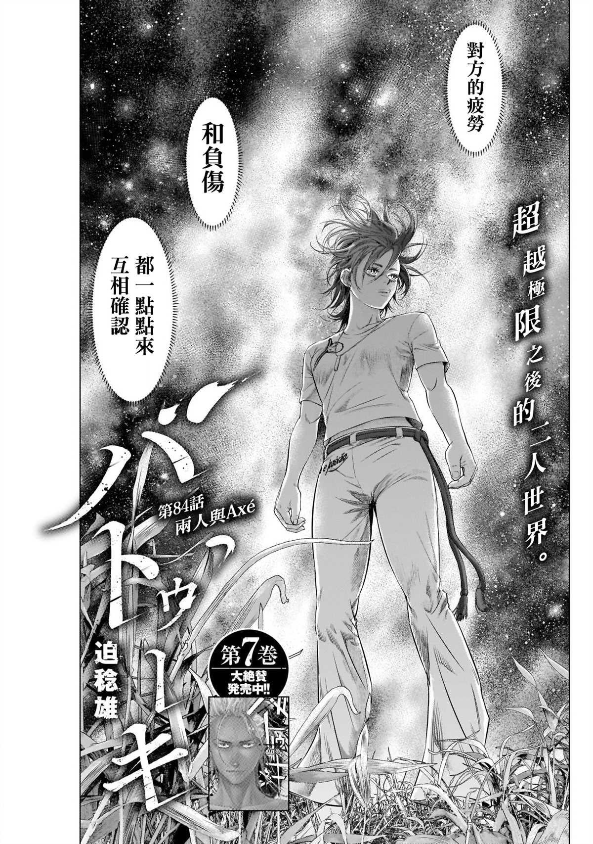 第84话 两人与Axé