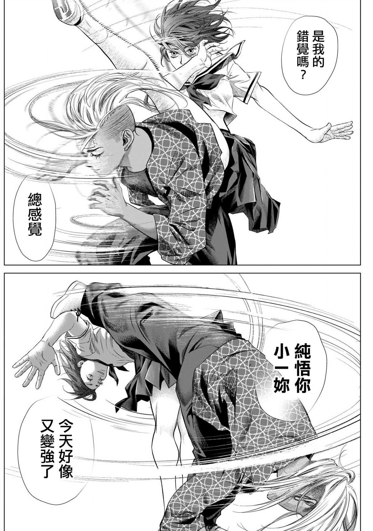 第84话 两人与Axé