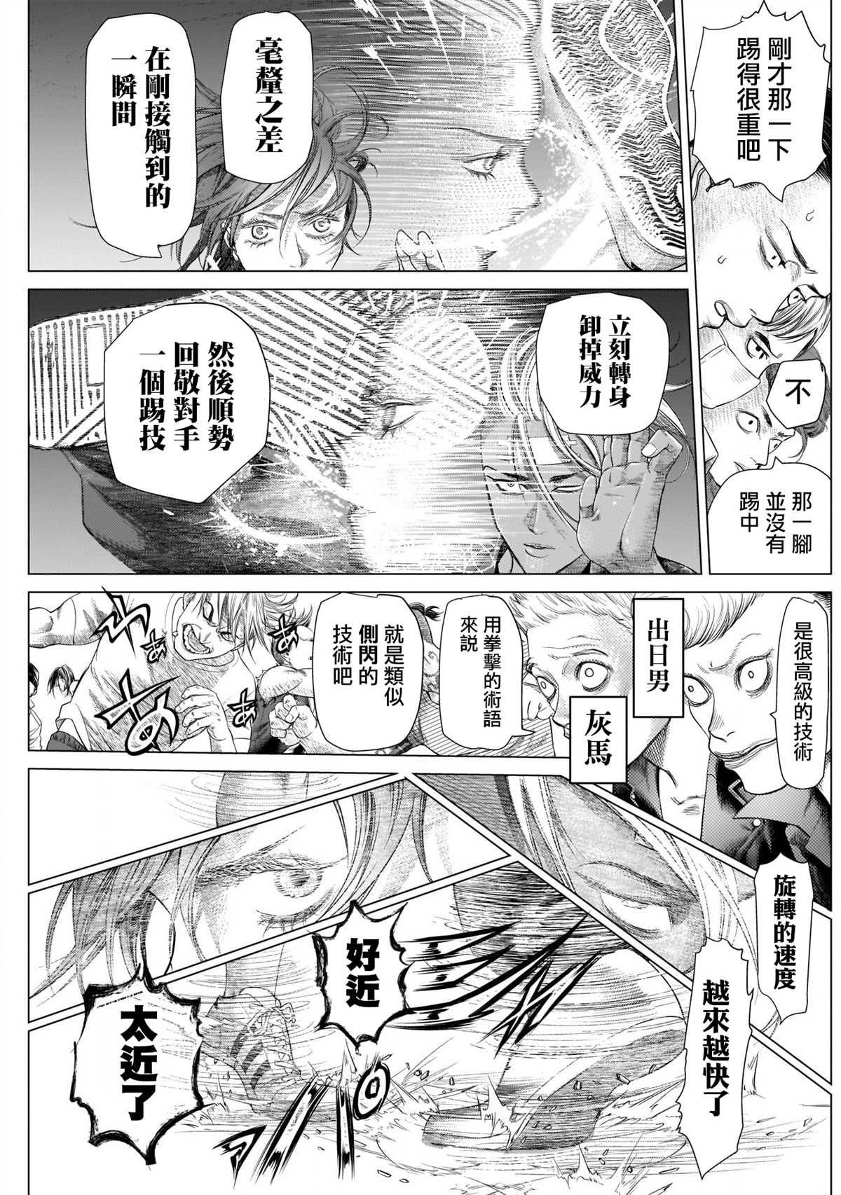 第84话 两人与Axé