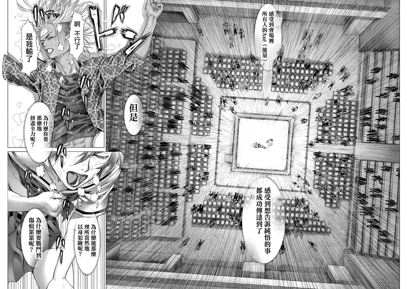 第84话 两人与Axé