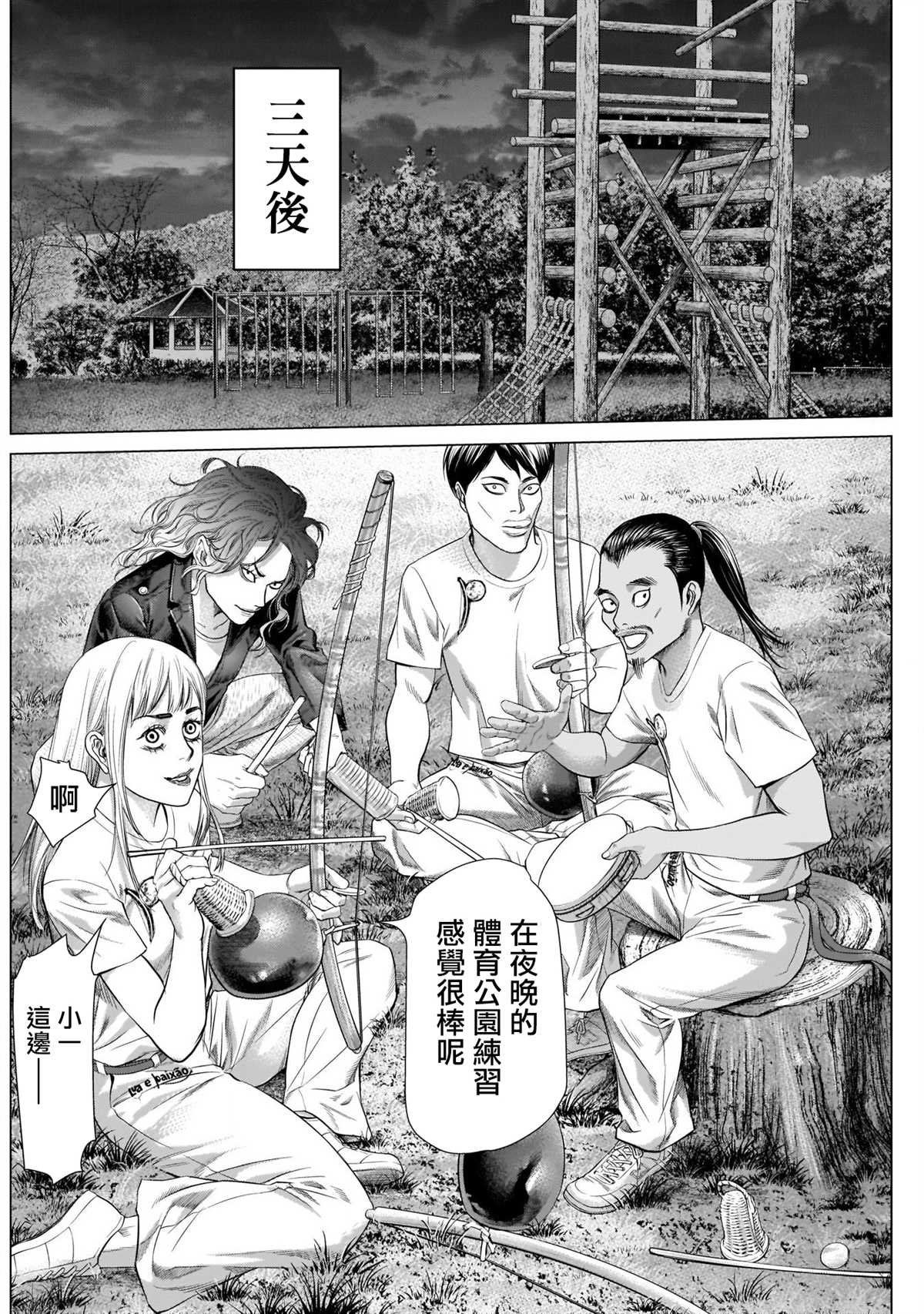 第84话 两人与Axé