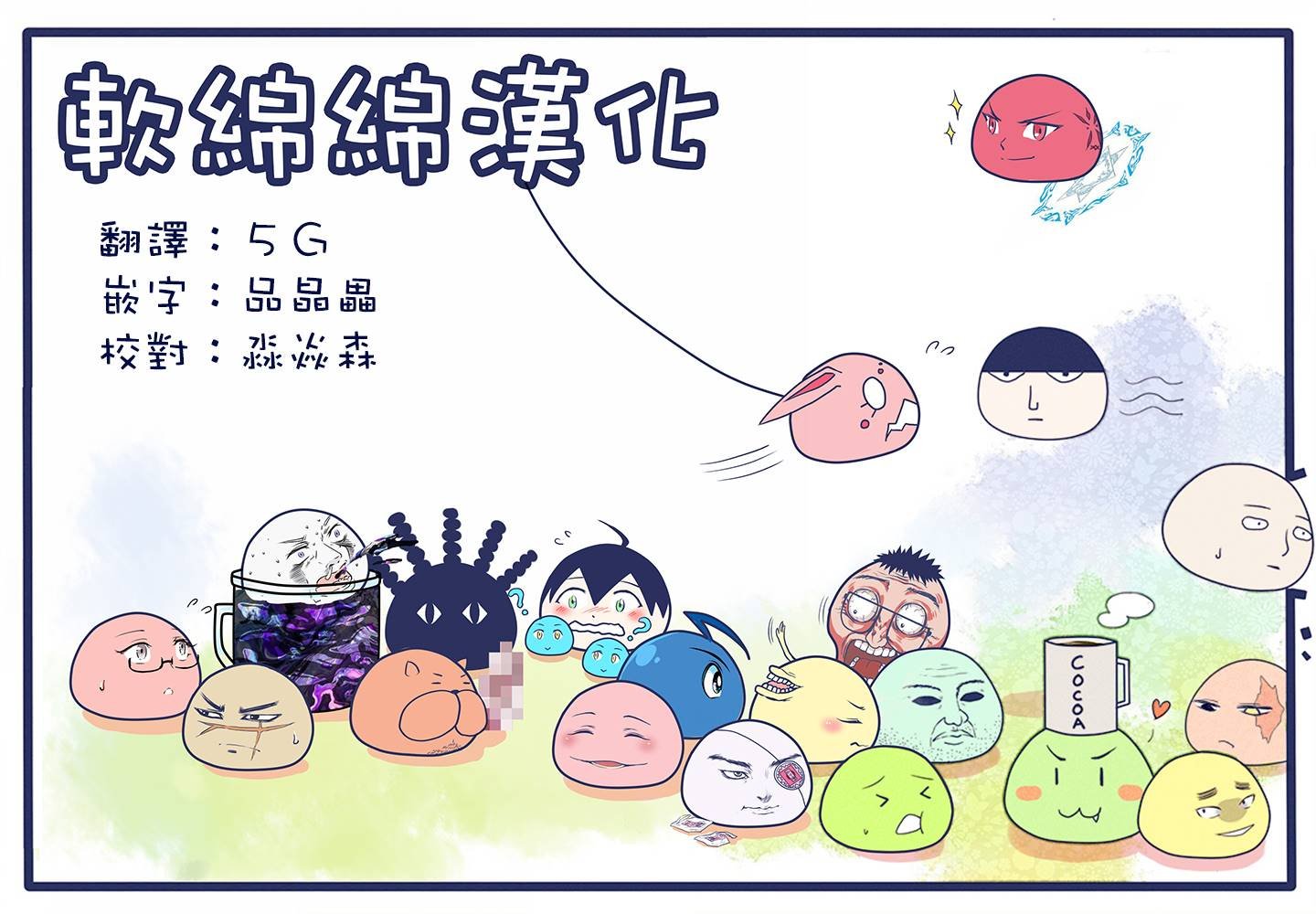 第84话 两人与Axé