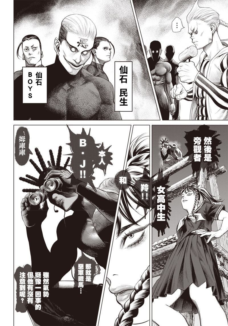 第85话 体育公园决战