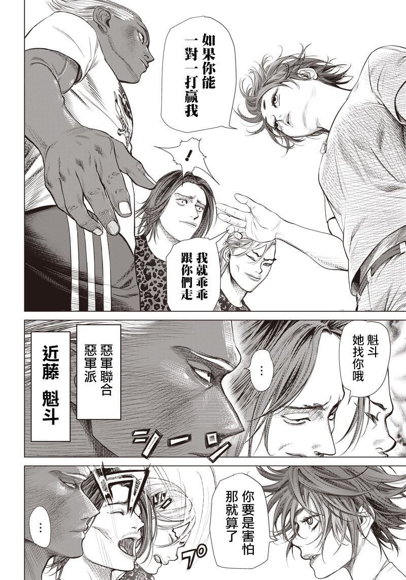 第85话 体育公园决战