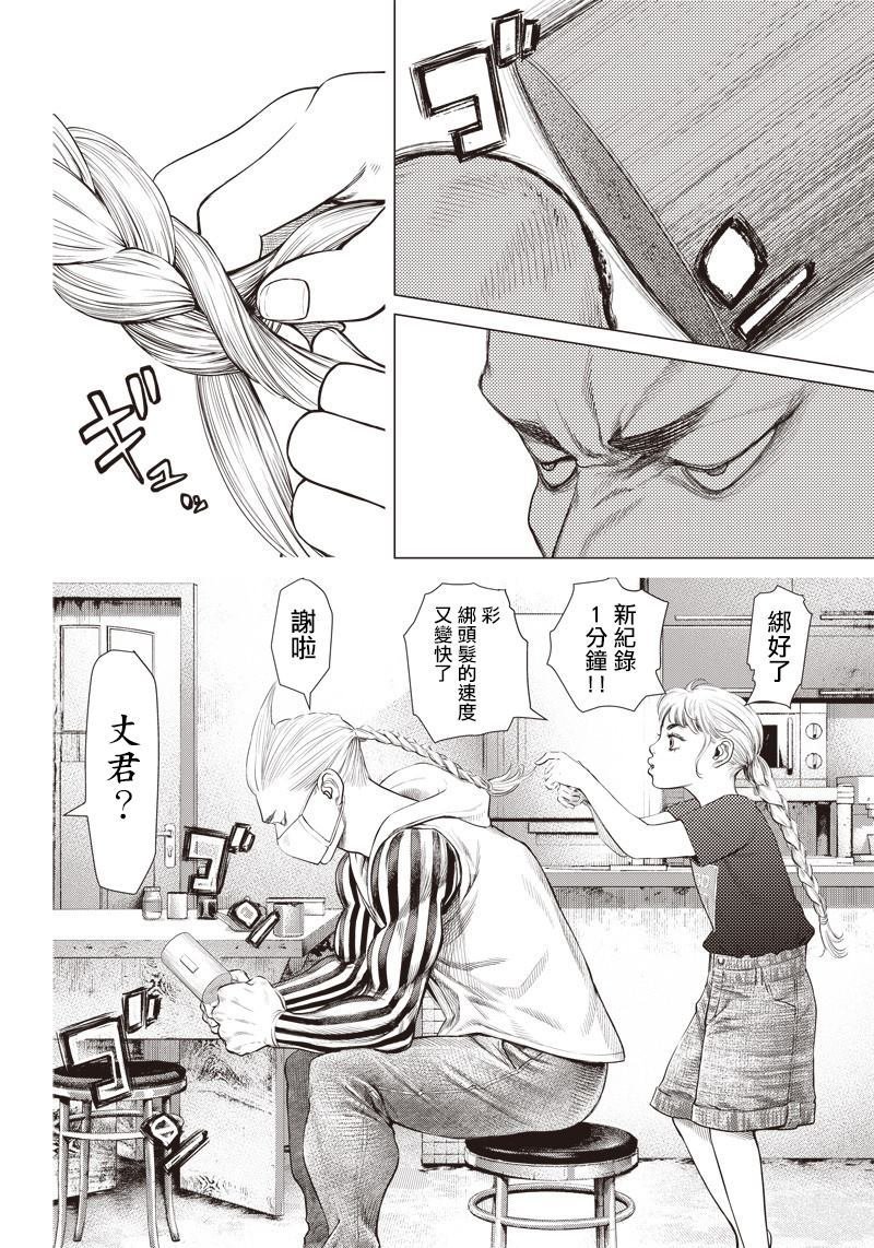 第85话 体育公园决战