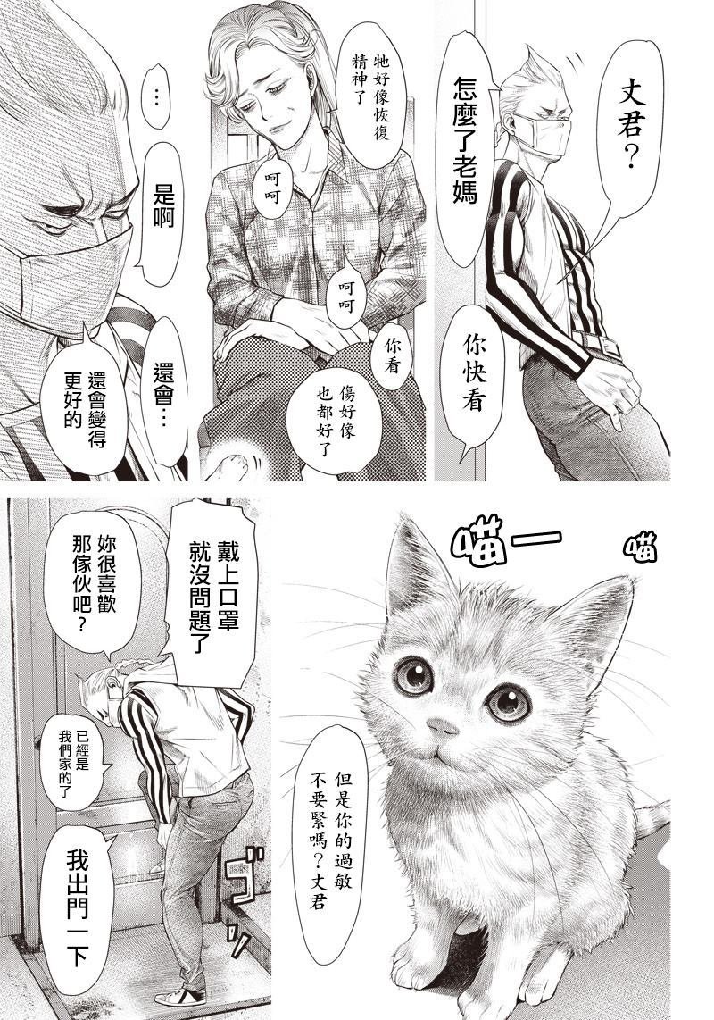 第85话 体育公园决战