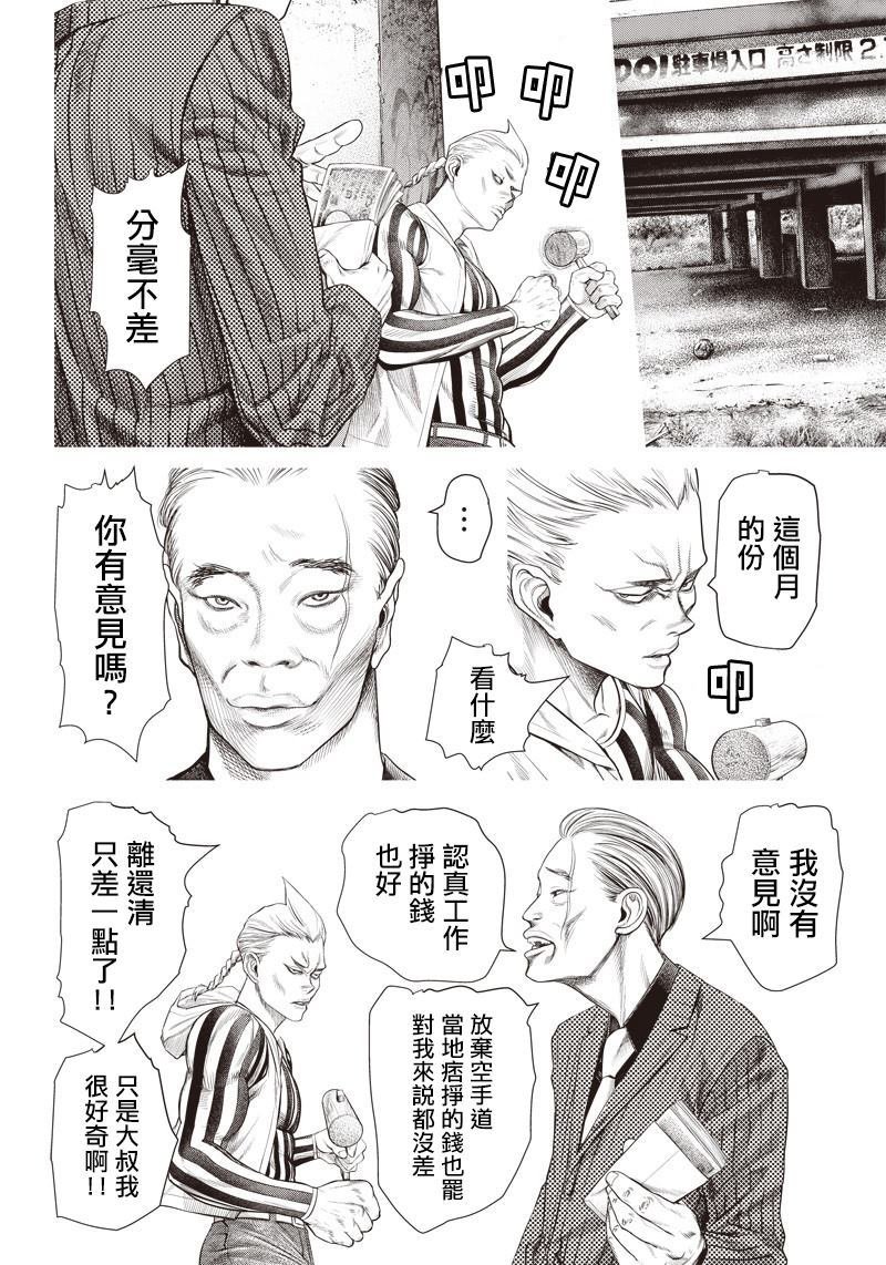 第85话 体育公园决战
