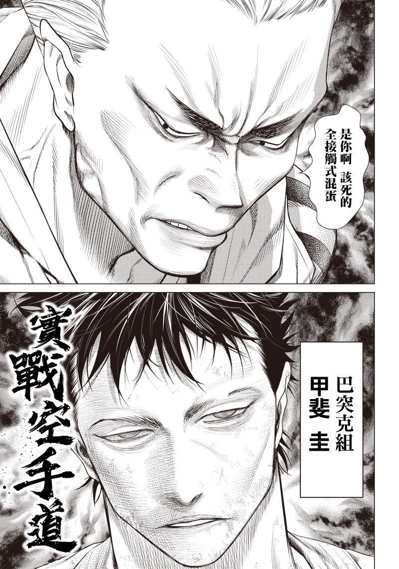 第85话 体育公园决战